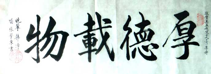 张学东,笔名:旭东,辰山老人。生于1942年9月,上海松江人,自幼习书,工作后师从胡问遂大师,喜爱临摹王羲之、颜真卿、黄自元、苏轼和当代启功大师书法,擅长正书,尤爱小楷,勤练行、草、篆、录及石鼓文。积极参区、市和国家书展。作品入选上海市政协成立五十五周年书画大展和上海国际文化艺术节第九、十届艺术展。2008年荣获“共和国艺术家”奖杯,连续当选为《中国艺术年度人物》;2009年参加《中国书画非物质文化遗产功勋人物》大会,荣获《首届中国文学艺术界金狮奖》金奖,同年9月赴日参加&ldqu