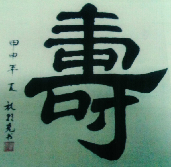 获奖及入编情况:2003年首次参加海口市老年书画研究会举办的《纪念毛泽东诞辰110周年书画展》中,作品《神舟》获“入展纪念奖”。2004年作品入展省、市《纪念邓小平100周年书画展》。2006年在“八荣八耻”市老年书法作品比赛中,获优秀奖;参加张家界书画展活动。2007年在“庆祝党的十七大胜利召开”省老年书法比赛中,作品《学无止境》获优秀作品奖,《八寿图》等4幅书法作品入编《庆祝香港回归十周年两岸三地大型书法作品展卖会图集》,《隶书&