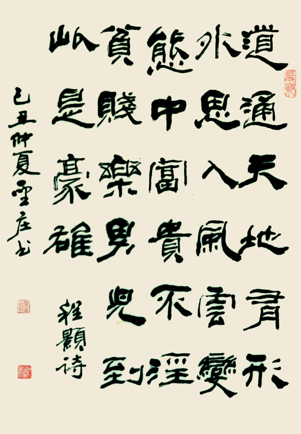 孙圣庄,男,一九二八年生于青岛市。一九八五年青岛市老年大学建校之初即入学学习书画。在青岛著名教师冯凭、宋心涛、高小岩、杜颂琴、华岳、靳元浩、张镇照等指导下,系统学习了古代传统名著,如王羲之的“兰亭序”、“十七帖”,颜真卿的“祭侄文稿”,苏东坡的“寒食帖”,米芾的“苕溪诗”、“蜀素帖”等。在大学打下基础后,长时间坚持自学。十多年来订阅“中国书法&rdqu
